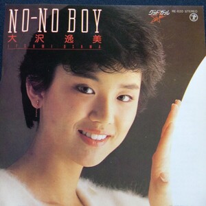 【見本品】大沢逸美 NO-NO BOY/JUN　 EP