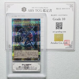 【ARS10】混沌の黒魔術師 Dark Magician of Chaos 25thシークレット 鑑定書付属 遊戯王 ARS鑑定10 PSA 鑑定品 芸術品