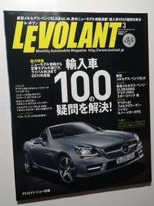 ルボラン2011年3月 アウディA1/A6/A8/メガーヌRS/シャラン/BMW 535i F10/ボクスターS 987.2/レンジローバー スポーツ vs カイエンS 958