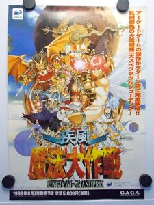 非売品 疾風魔法大作戦 販促用 チラシ フライヤー A4判 ライジング セガサターン 1994年 Kingdom Grand Prix