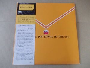 P3204　即決　LPレコード　Vディスク・ジャズ・セッション・シリーズ『麗しのポップ・ソング傑作集』　帯付　国内盤