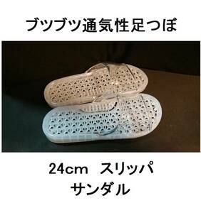 足つぼ穴あき水抜きサンダルSサイズ通気性ベランダ紳士用メンズ男用24.5CM水虫24CM足の汗23.5cm男性スリッパ男性用センチ湿気M足ツボ多汗症