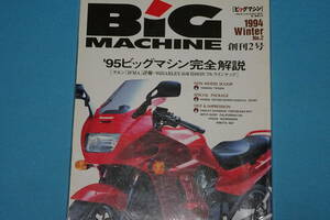 ≪BIG　MACHINE≫ ビッグマシン　No.2　創刊2号　1994年冬