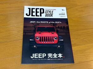 ★Jeep Style BOOK 2019春★ジープ スタイルブック☆ラングラー☆アンリミテッド☆送料込み ！！　カスタム チェロキー マガジン