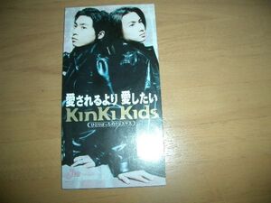 ▲即決▲KinKi Kids～愛されるより愛したい▲8cmCD▲③