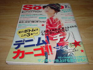 Soup. スープ 2010 7月号 小出恵介 永山絢斗 溝端淳平 いきものがかり