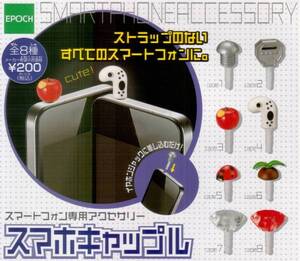 ( 即決 ]　スマートフォン専用アクセ　スマホキャップル　(全8種セット）