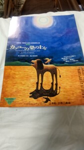 演劇チラシ〜カッコーの巣の上を〜加藤健一 范文雀 北見敏之 酒井敏也 1991年 大阪 上本町 近鉄小劇場