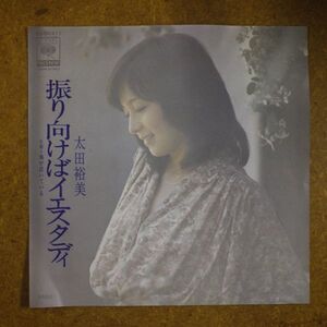 f08/EP/見本盤/太田裕美「振り向けばイエスタディ/海が泣いている」