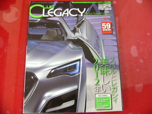 CLUB LEGACY/2012 vol.059/スバルとレガシィ美しい2012年