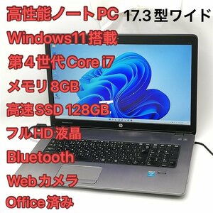 激安 高速SSD フルHD 17.3型ワイド 日本製 ノートPC hp 470 G2 中古美品 第4世代i7 8GB DVD 無線 Bluetooth webカメラ Windows11 Office有