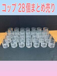 狩) 中古品 ビアグラス28点 シンプル ガラス製 コップ クリア 透明 ジュース 冷茶 ビール 飲み物 食器 飲食店 まとめ売り20230810