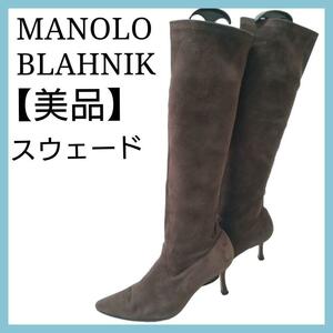 希少 Manolo Blahnik マロノブラニク ロングブーツ スウェード ブラウン 23