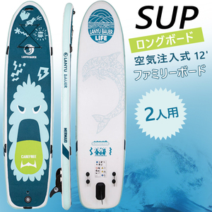 ロングボード サーフィン SUP サップ スタンドアップパドルボード サーフボード インフレータ 空気注入式LANYUBAUER 二人用12