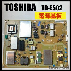 東芝 TOSHIBA デジタルサイネージ モニターディスプレイ TD-E502 電源基板 修理交換 部品