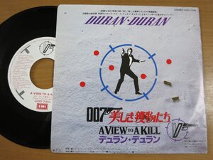 EPx139／【007 美しき獲物たち】DURAN DURAN デュラン・デュラン：007 美しき獲物たち/ジョン・バリー：007 美しき獲物たちのテーマ.