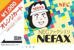 NECファクシミリ　岡本綾子　国鉄フリーオレンジカード