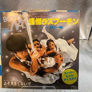 再生良好 EP BONEY M. (ボニーM.) / RASPUTIN (怪僧ラスプーチン)