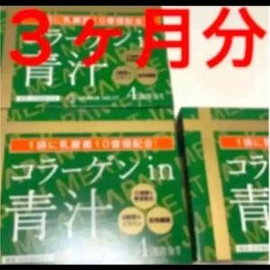 コラーゲンin青汁（大麦若葉加工食品） ３箱