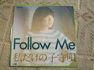 ［EP］イルカ　　Follow Me