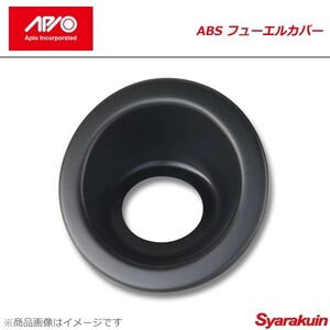 APIO アピオ ABS フューエルカバー ジムニー SJ30/JA11/JA71/JA12/JA22/JB31/JB32