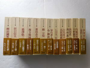 ●【日本民俗文化大系】《全12巻》 発行所：講談社 昭和53年2月～昭和54年1月 各月10日発行 ※全巻初版 月報あり。柳田 折口 澁澤 南方　一