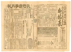 長野商事月報　新聞　明治４０年２月１日　長野県長野市　長野商事月報社発行