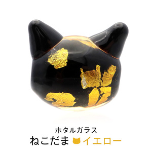 ホタルガラス ねこ ビーズ 1粒 イエロー ゴールド パーツ 猫 ネコ 制作 粒売り手芸 招き猫 黄色 金色 かわいい沖縄 お土産 にゃんこ 可愛い