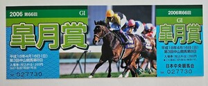 2006年皐月賞入場券　写真ディープインパクト　JRA 