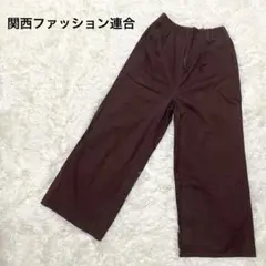 関西ファッション連合　ワイドパンツ　ブラウン パンツ Mサイズ　ズボン