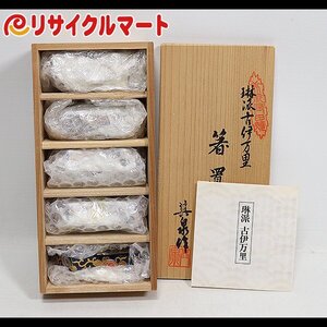 格安 未使用品 其泉窯 箸置 セット 有田焼 琳派古伊万里