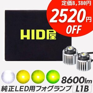 【2520円OFF】限定セール【送料無料】HID屋 純正LED用 フォグランプ 単色 ホワイト イエロー 車検対応 安心保証 シエンタに