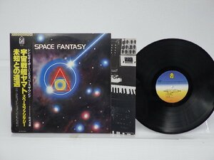 松武秀樹「Space Fantasy = スペース・ファンタジー 宇宙戦艦ヤマト / 未知との遭遇」LP/For Life Records(FLL-5019)/アニソン