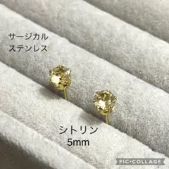 #043 シトリン 5mm ゴールド サージカルステンレスピアス