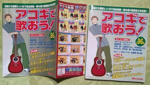 アコギで歌おう 96曲 井上堯之講座/夏川りみ、一青窈、福山雅治、平井堅、桑田佳祐、ミスチル、森山直太朗、ゆず、スピッツ、Ｂ’ｚ他