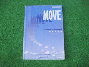 ダイハツ L900 前期 ムーブ MOVE 取扱説明書 1998年10月②