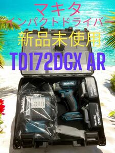 マキタ 充電式インパクトドライバー TD172DGX AR 新品未使用　ソフトインパクト　 フルセット　 makita 18V 6.0Ah 