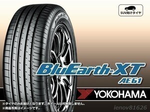 【24年製】ヨコハマ BluEarth-XT AE61 225/60R17 99V ※新品1本価格 □4本で送料込み総額 51,400円