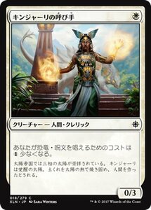 MTG マジック：ザ・ギャザリング キンジャーリの呼び手 コモン イクサラン XLN-018