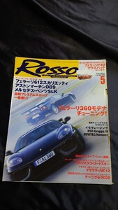 ROSSO (ロッソ)2004年5月 フェラーリF40 マウスパッド 付録付き