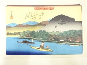 ys7269763; 宗sou 歌川広重　保永堂版　広重名所絵　手摺木版画　金沢八景　称名晩鐘【道】