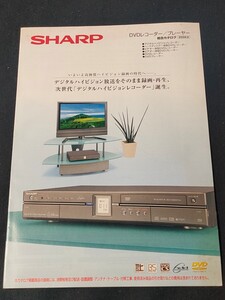 [カタログ] SHARP (シャープ)2004年2月 DVDレコーダー・プレーヤー総合カタログ/DV-HRD20/DV-HR350/DV-RW200/DV-SR3/DV-BH600/DV-SF70P/