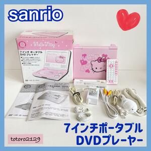 ★送料無料★【レア】サンリオ　ハローキティ　7インチ　DVDプレーヤー　DVD-7KT　ポータブル　中古　動作品