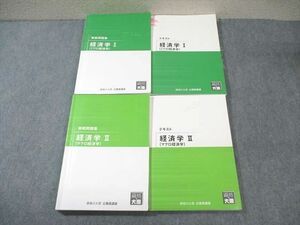 WG02-056 資格の大原 公務員講座 経済学I(ミクロ経済学)/II(マクロ経済学) テキスト/実戦問題集 2023年合格目標 ☆ 74R4C