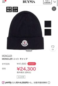 モンクレール　MONCLER ビーニー　ニット帽　ブラック