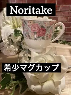 Noritake ノリタケ ウェディングモール　希少マグカップ