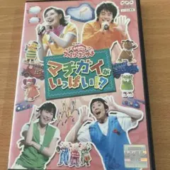 おかあさんといっしょ/マチガイがいっぱい!?
レンタル落ちDVD