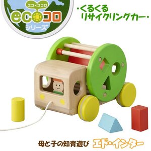 くるくるリサイクリングカー（エド・インター★新品