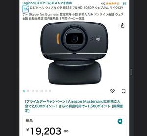 Logitech B525 HD Webcam ウェブカメラ ロジテック