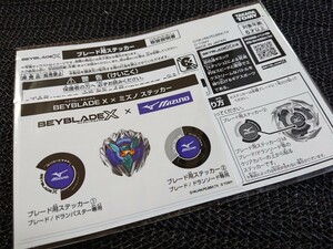 【未開封】BEYBLADE X × ミズノ ステッカー ベイブレードX ブレード用ステッカー